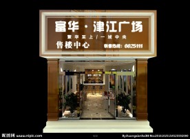 售楼中心效果图