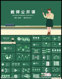 手绘公开课演讲发言PPT