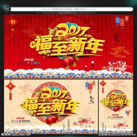 2017新年