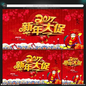 新年促销
