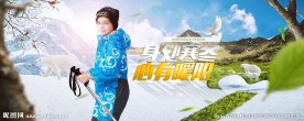 淘宝冬季分层宽屏海报