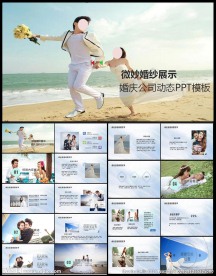 婚庆公司介绍展示PPT 公司推