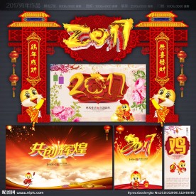 2017鸡年