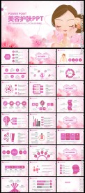 精美个性时尚生活美容护肤PPT