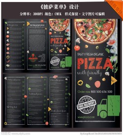 披萨三折页菜单