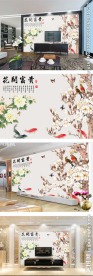 花开富贵花鸟中式电视背景墙