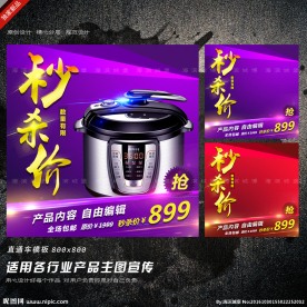 直通车钻展模板