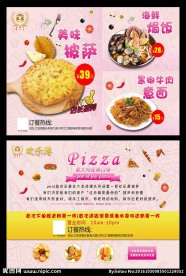 披萨传单
