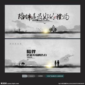 陪伴