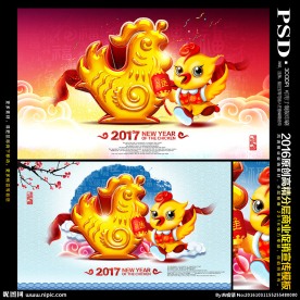 2017鸡年