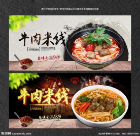 牛肉米线