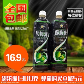 PSD酸梅膏创意主图设计