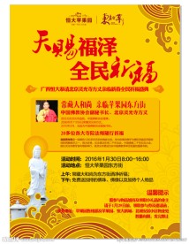 天恩赐福 全民祈福