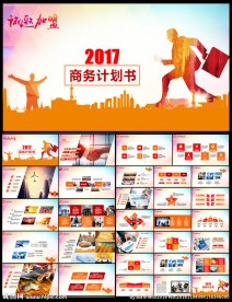 公司简介企业介绍商务计划总结