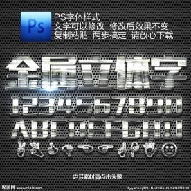 银色拉丝质感金属立体字