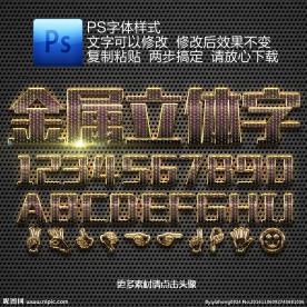 金属质感立体字