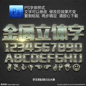 时尚网格金属质感立体字