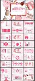 美妆化妆品市场分析报告ppt