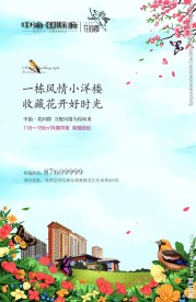 花园 洋房 广告