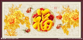 家和万事兴