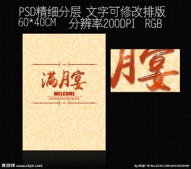 满月宴海报