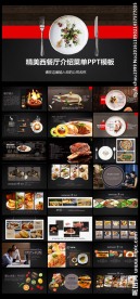 精美西餐厅介绍菜单PPT模板