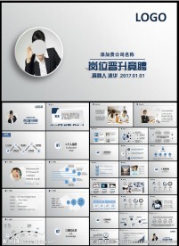 微立体简约竟聘求职个人简历