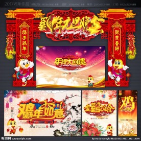 元旦晚会