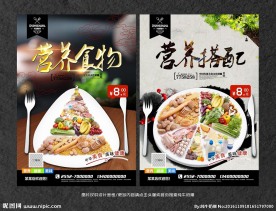 营养食物 营养搭配