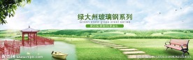 绿大州玻璃钢