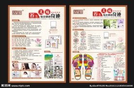 鑫玺养生足贴宣传单设计