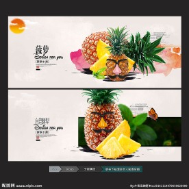 菠萝