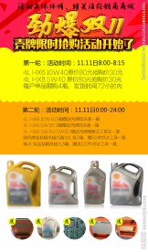 润滑油双11双12活动促销海报