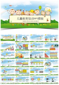 可爱教育培训课件公开课ppt