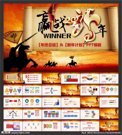 2017赢战鸡年PPT模板