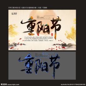 重阳节