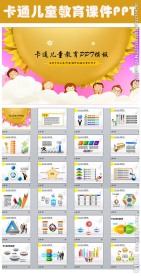 幼儿园教育小学生开学儿童PPT