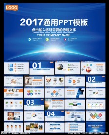 蓝色科技商务PPT模板