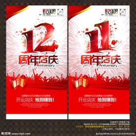 周年店庆