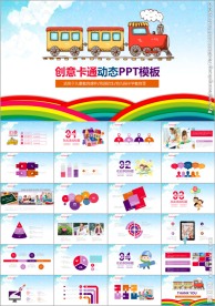 创意幼儿园儿童卡通课件PPT