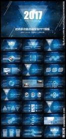 梦幻宇宙2017总结报告PPT