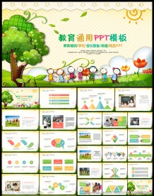 备课 幼儿园 教育培训 公开课