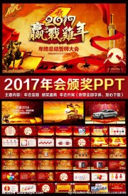 2017员工誓师动员大会PPT