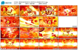 鸡年春节片头企业年会拜年视频