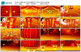 鸡年喜年企业年会开场春节片头