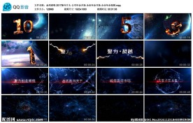 2017新年片头公司年会开场