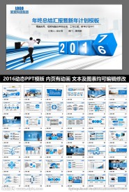 动态PPT计划总结汇报商务科技