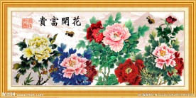 花开富贵