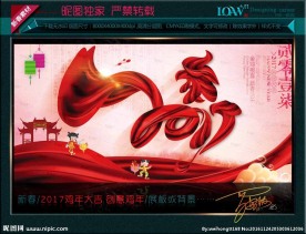 2017鸡年大吉（开门红)