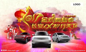 金鸡舞新春   长安台历